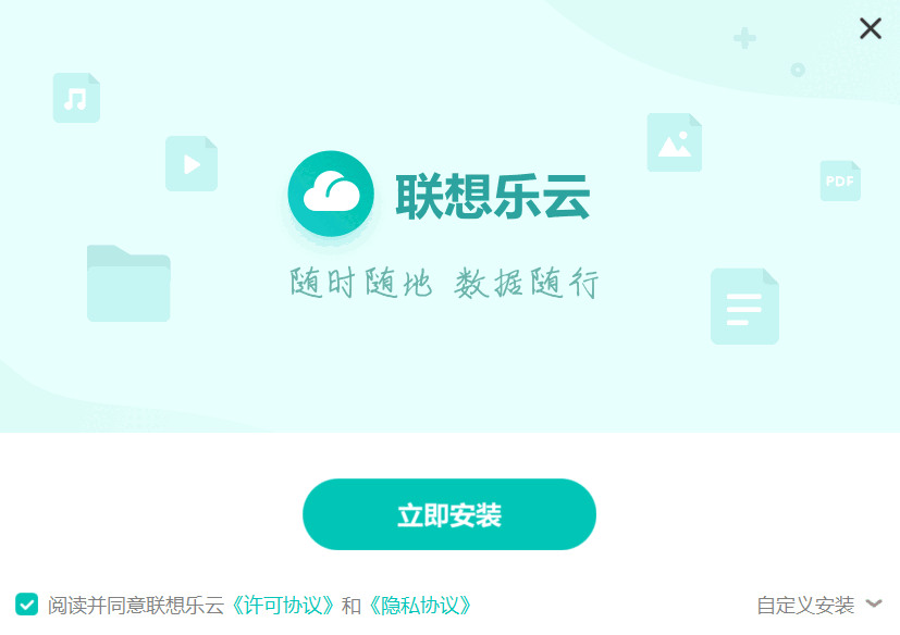 联想乐云v2.401.24.0