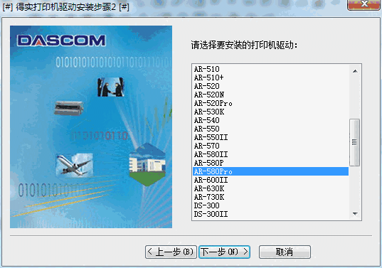 得实ar580pro打印机驱动v1.0.0.1