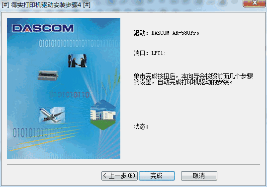 得实ar580pro打印机驱动v1.0.0.1