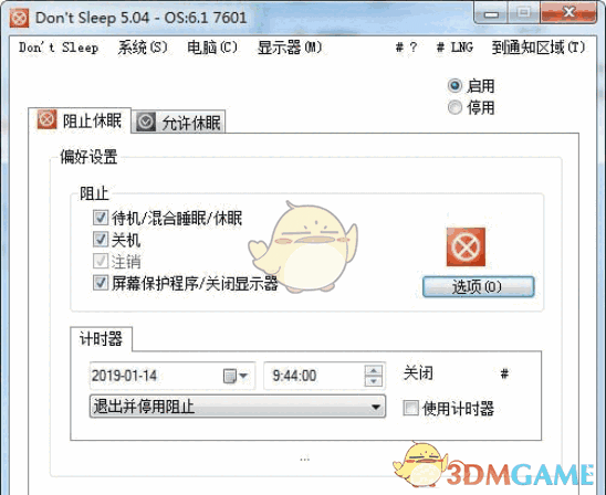 系统防关机软件(Dont Sleep)v8.61