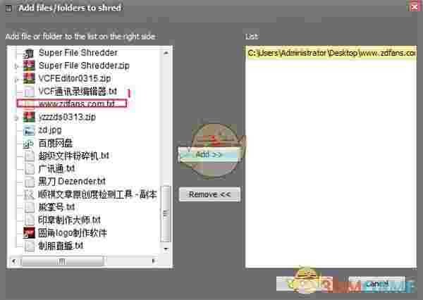 《超级文件粉碎机》最新版