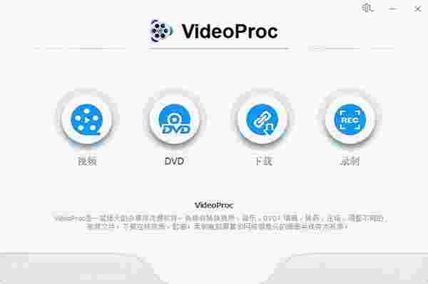 WinX VideoProc4.2