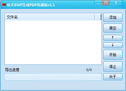 秋天SWF生成PDFv1.1