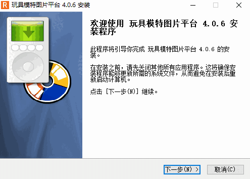 玩具模具图片平台4.0.6