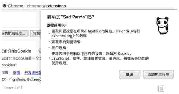 SadPanda插件电脑版