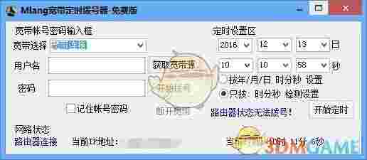 mlang宽带定时拨号器v1.0