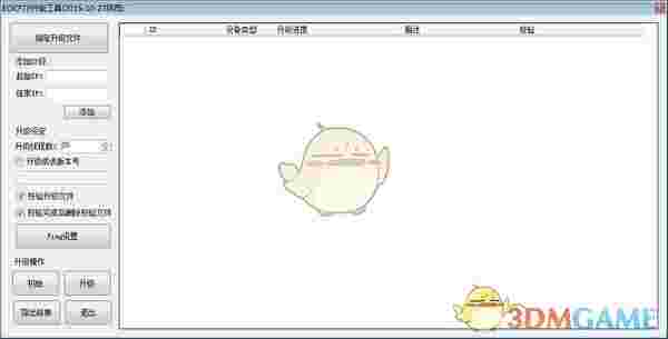 EOCFTP升级工具v2.0.6