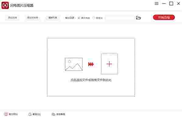 闪电图片压缩器官方版v3.4.4