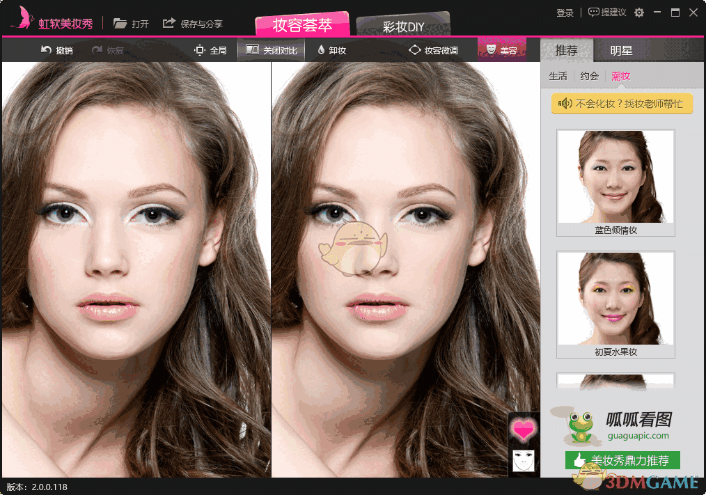 虹软美妆秀v2.0.0.118