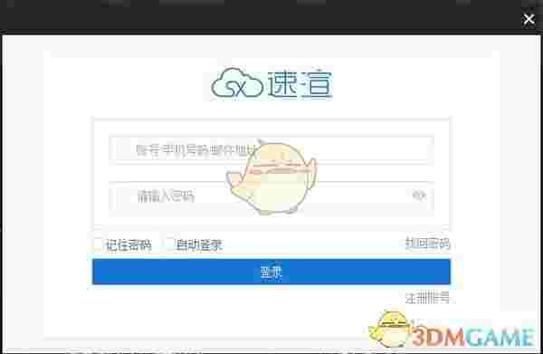 速渲官方版v5.3.7.0