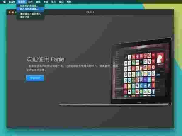 Eagle图片管理必备工具v2.0.40