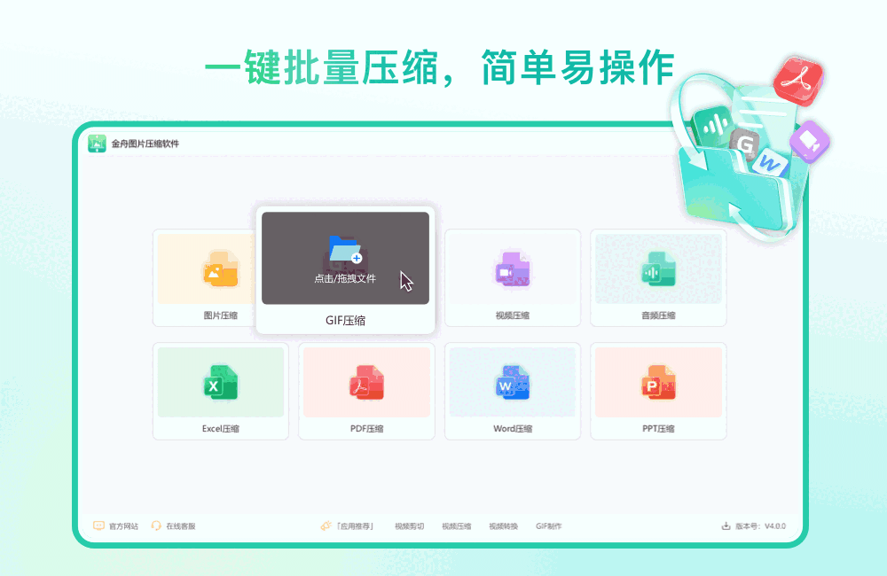 金舟图片压缩软件3.5.5.0