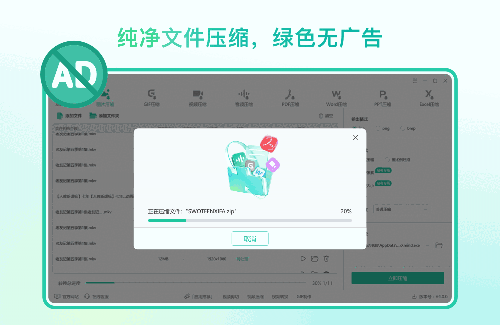 金舟图片压缩软件3.5.5.0