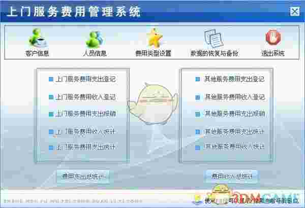 上门服务费用管理系统v1.0