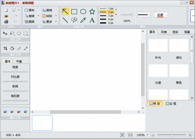 照片图片编辑器v1.0