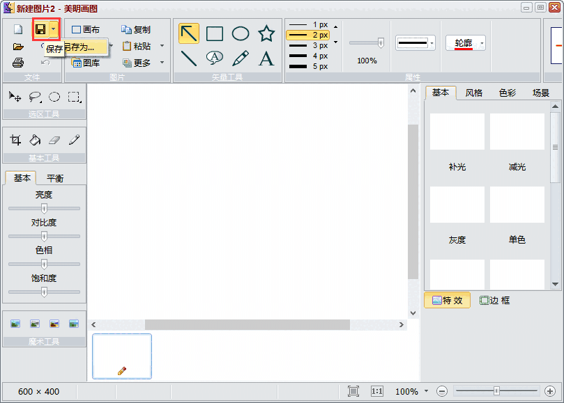 照片图片编辑器v1.0