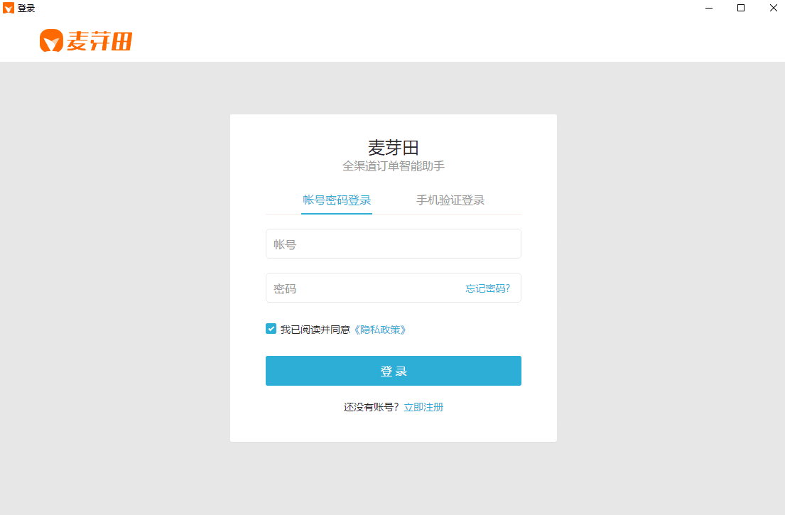 麦芽田电脑版2.1