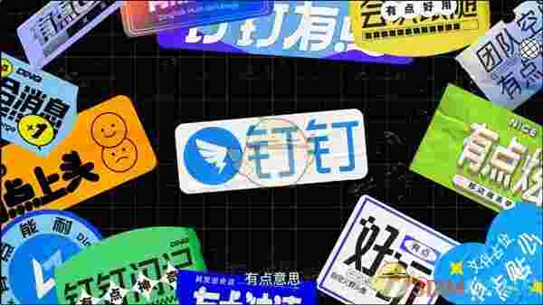 钉钉电脑版v6.5.5