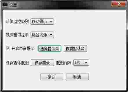 浮云活体监控客户端v1.1.1