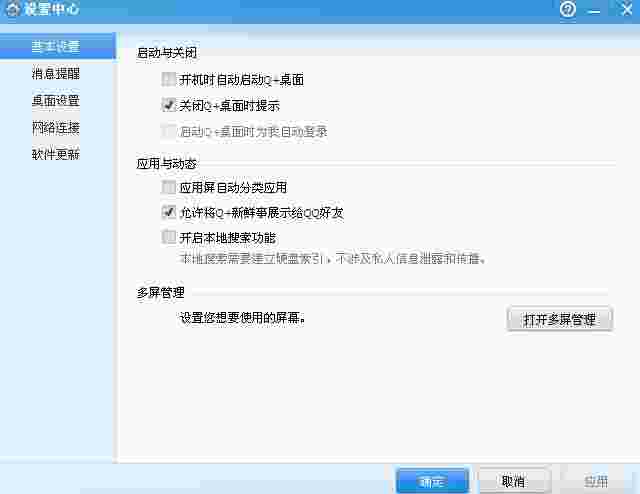 《Q+桌面》官方版
