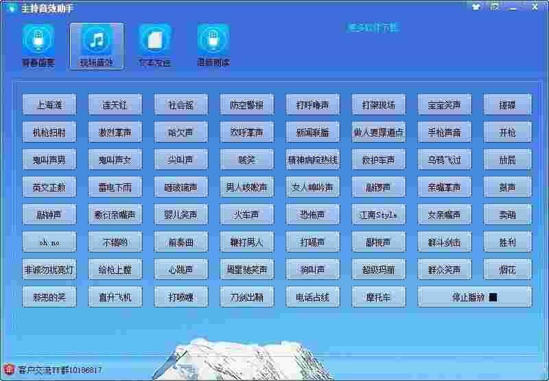 主持音效助手旧版本