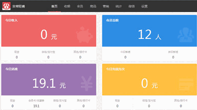 非常旺铺餐饮管理收银系统3.0