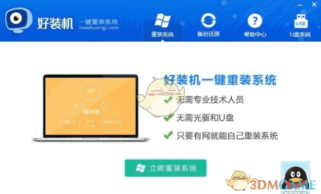 好装机一键重装系统v2.1.0.0