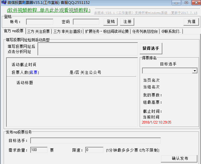 《微信投票刷票器》电脑版