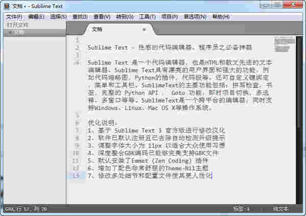 《Sublime Text》文本编辑器