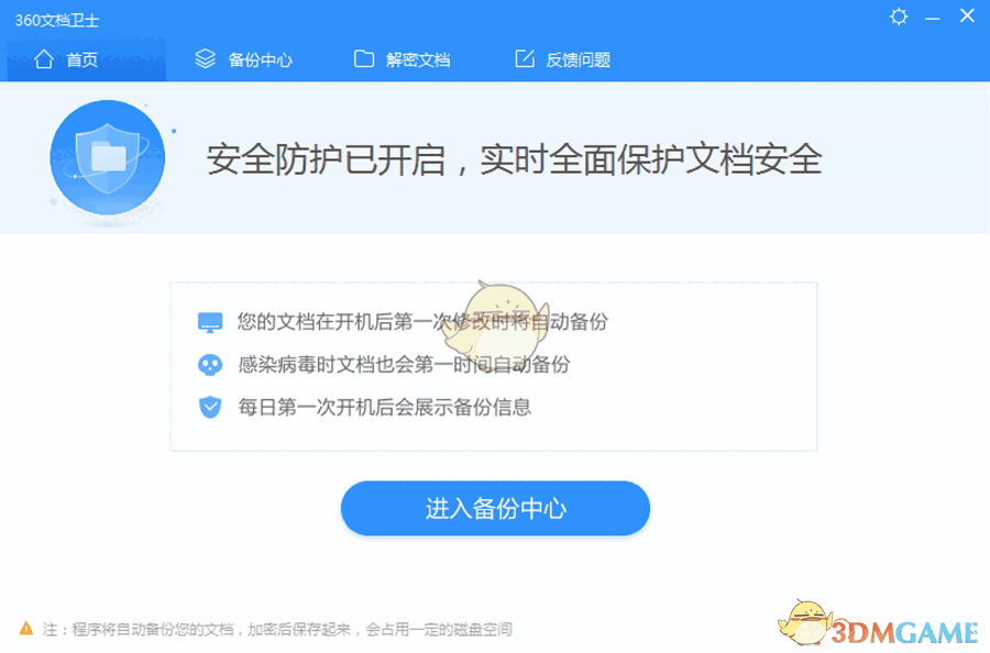 360文档卫士1.0.0.1201