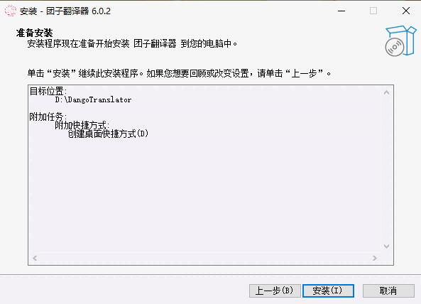 团子翻译器6.0.2