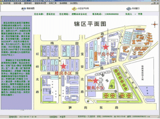 数字社区网格化管理信息平台6.3
