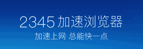 2345王牌浏览器10.28.0.21929