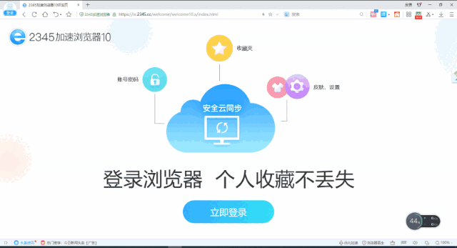 2345王牌浏览器10.28.0.21929