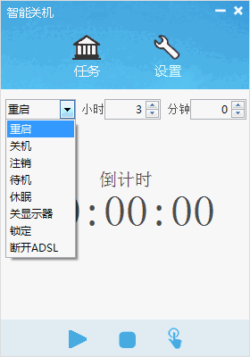 笨笨Q智能定时关机v0.1