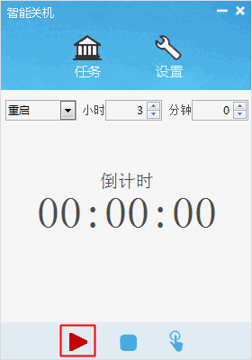 笨笨Q智能定时关机v0.1