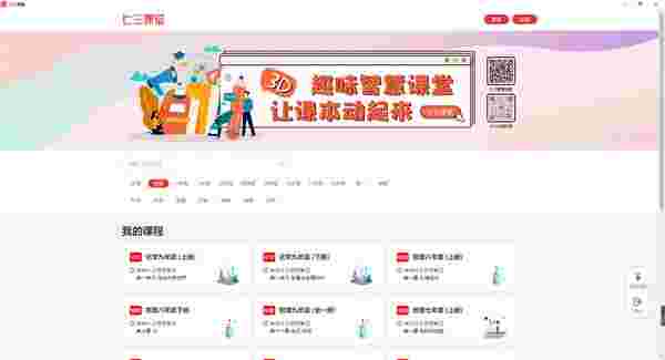 七三课堂pc版v2.2.3