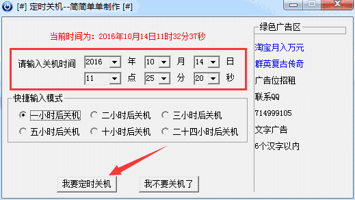 简简单单定时关机软件v1.0