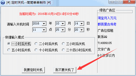 简简单单定时关机软件v1.0
