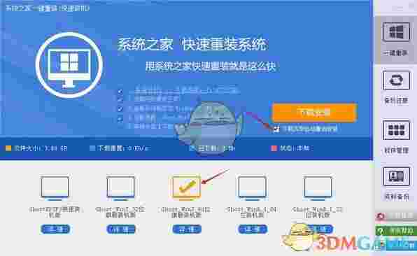 系统之家一键重装老旧版本