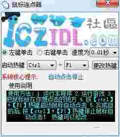 鼠标连点器旧版本