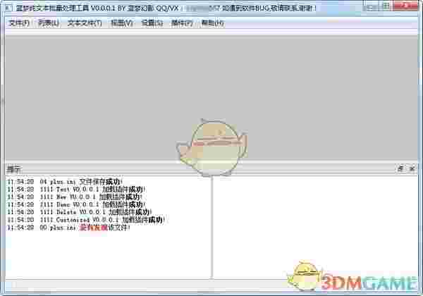 蓝梦纯文本批量处理工具