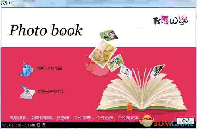 照片书排版最新版v2.5.8