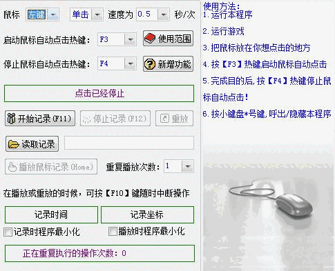 鼠标自动点击器6.38
