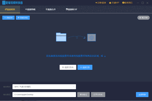 壹键视频转换器v4.4.1