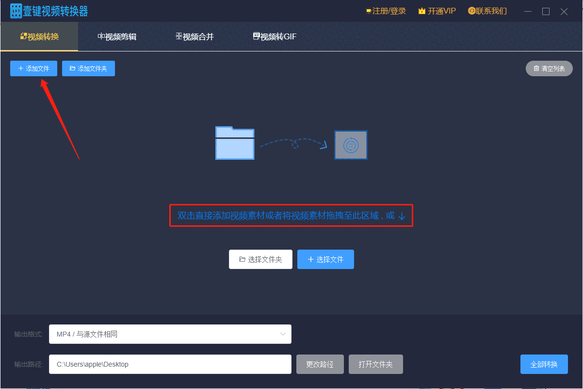 壹键视频转换器v4.4.1