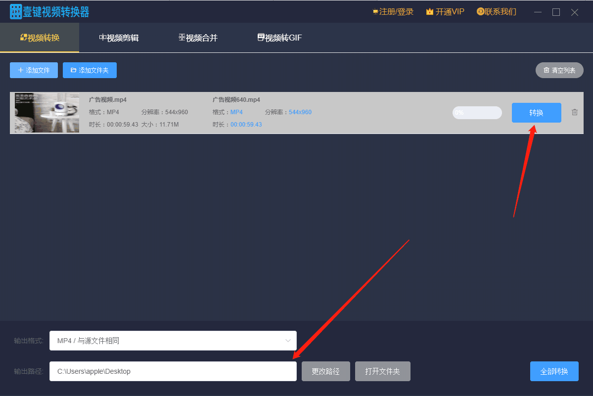壹键视频转换器v4.4.1