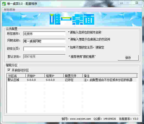 唯一网吧桌面v1.0