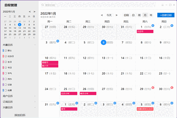 优效日历64位2.4.4.6