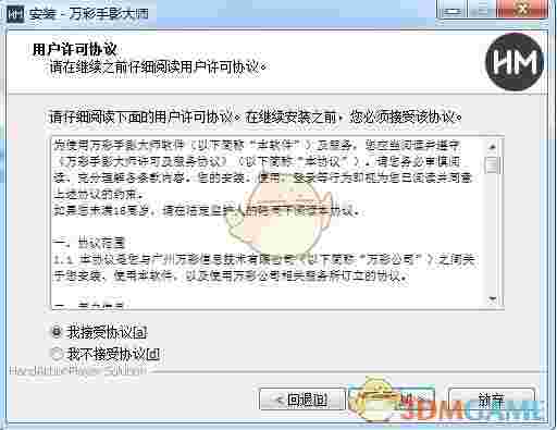 万彩手影大师官方版